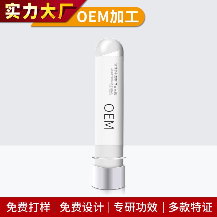 活性多肽修护试管面膜贴牌加工补水控油修护化妆品OEM代工厂家