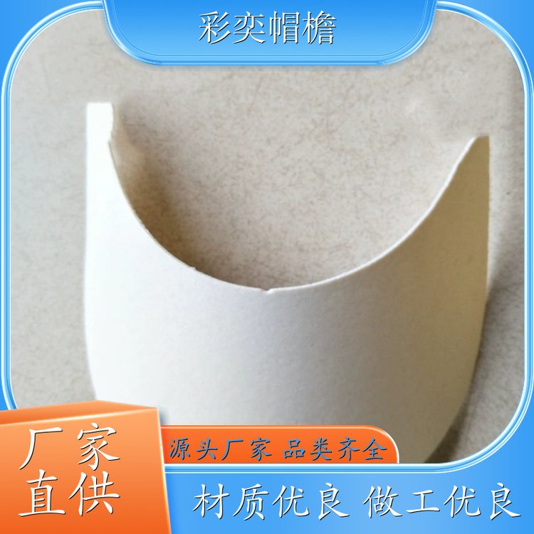 厂家供应 皮纹大帽沿 使用寿命长 成人帽子配件 颜色可选