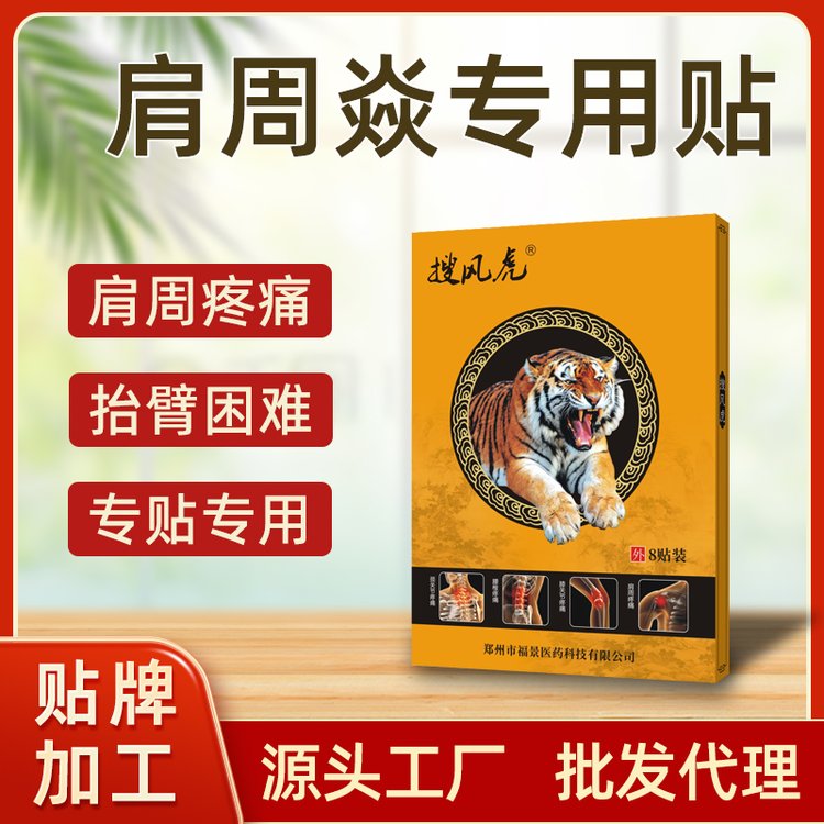 肩周炎专用贴膏肩膀膏酸痛肩颈疼痛贴肩周贴颈椎黑膏贴厂家