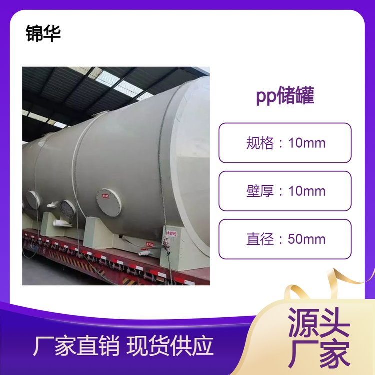 PPH卧式防腐储罐 耐酸碱立式PP搅拌罐酸洗储槽锦华塑业可加工定制