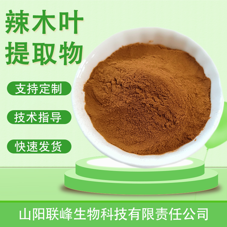 辣木叶提取物 水溶浓缩喷雾干燥工艺 原料 植物提取物 1公斤起订