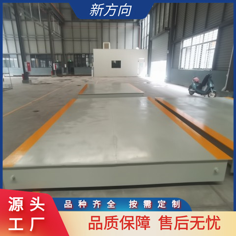 新方向 电子地磅秤 耐压耐磨 称重准确 生产厂商