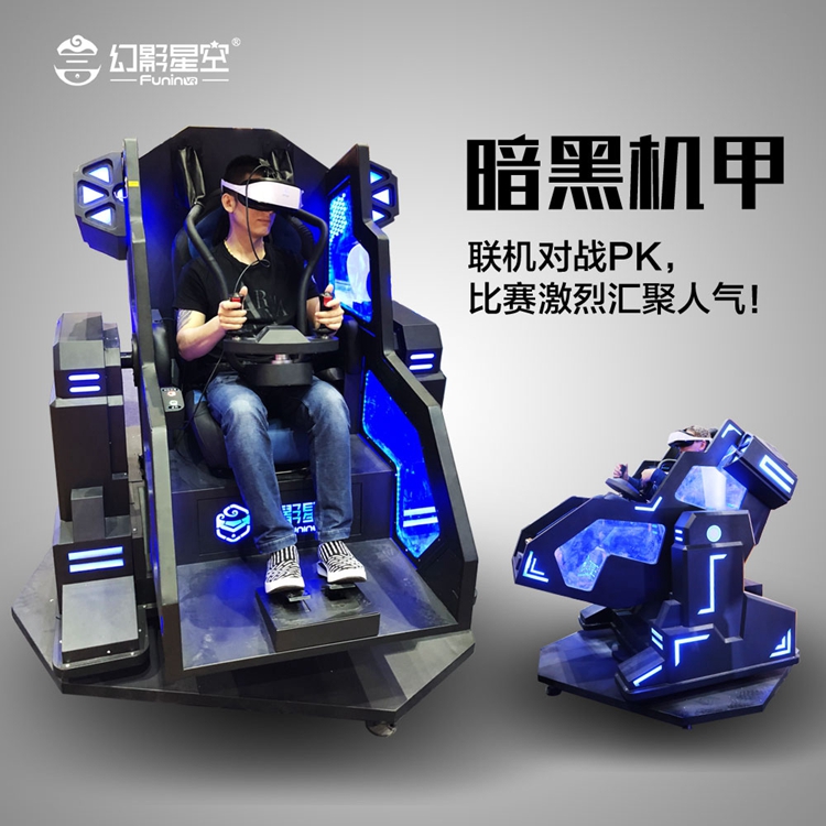 闯关vr体验馆游戏设备 幻影星空VR联机对战娱乐PK