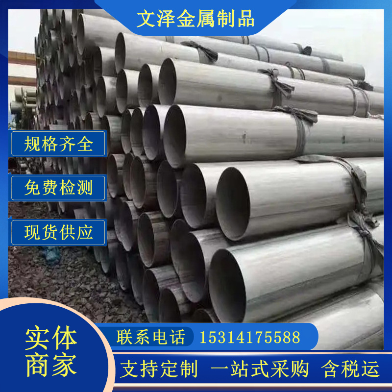 文泽销售不锈钢无缝管 直径18-219mm工业管 定制装饰管 卫生管规格全