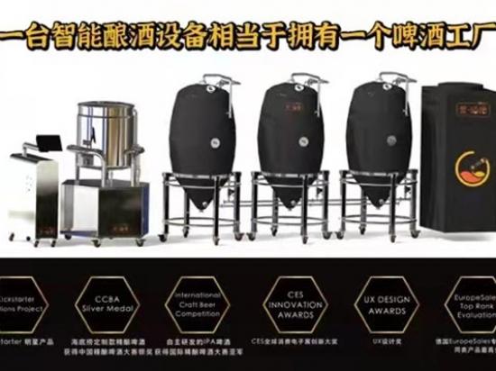 爱咕噜小型智能鲜酿啤酒工坊