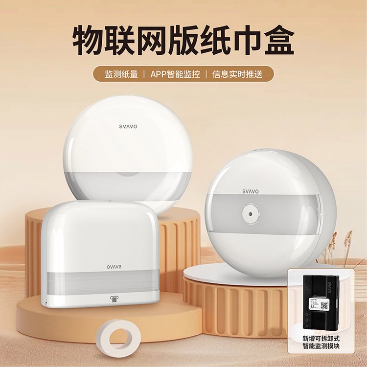 瑞沃【纸量监测】智能大卷纸盒壁挂式无线蓝牙纸巾盒商用2024新品
