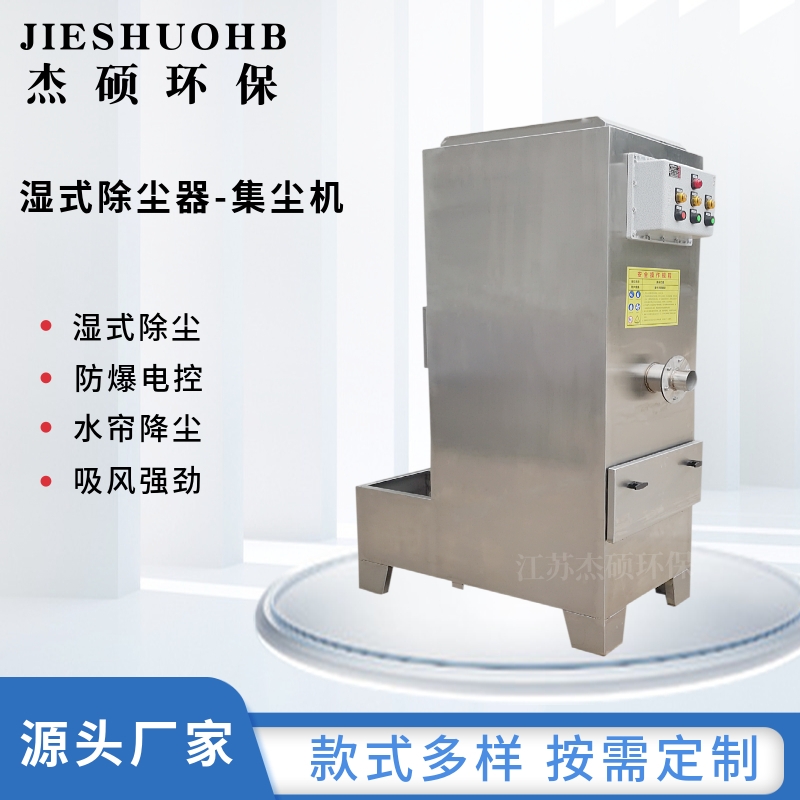 1.5KW防爆湿式除尘器 铝合金工件打磨抛光水式吸尘器 水过滤吸尘机