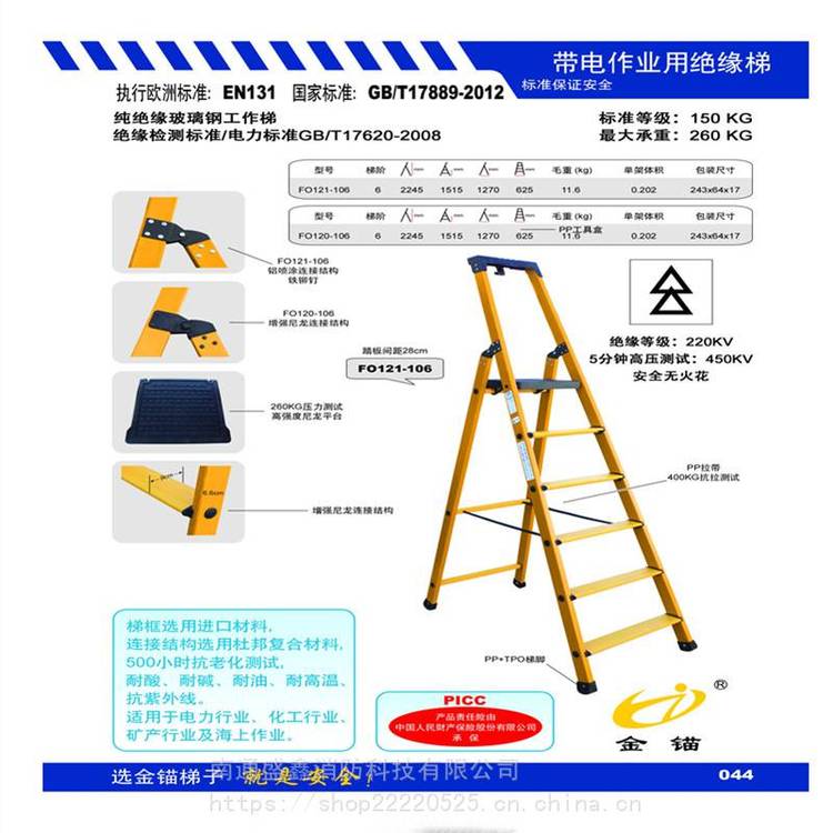 金锚梯具 欧标玻璃钢梯具 FO120-106绝缘玻璃钢工作梯