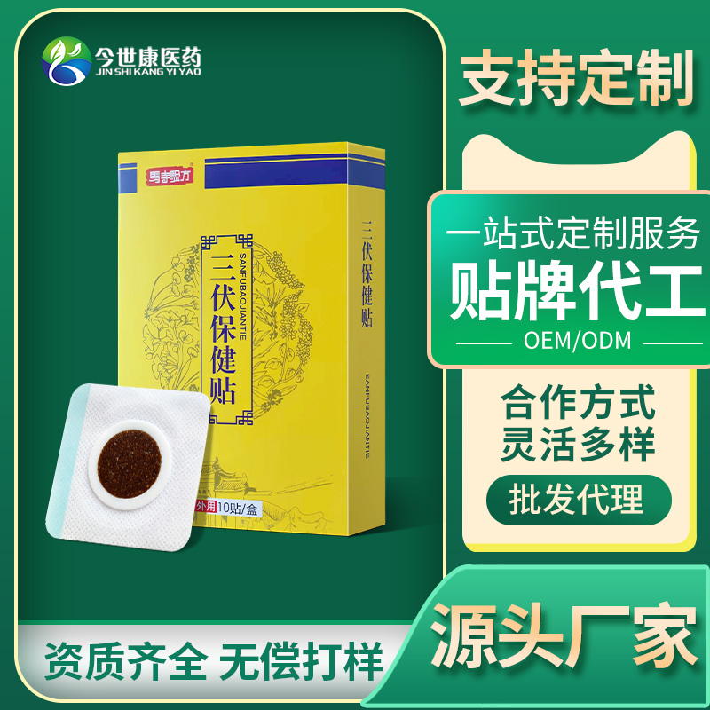 三伏贴生产厂家 承接定制 oem品牌代加工 厂家现货通用型蜂蜜膏贴