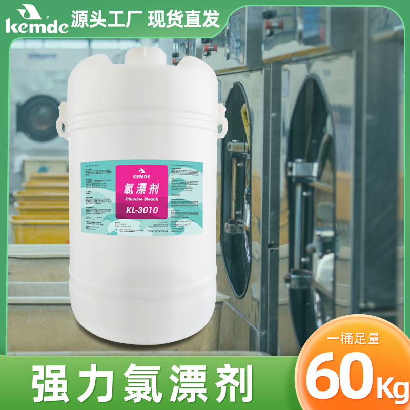 厂家漂白去黄消毒酒店医院洗衣涤液酒店布草商用洗衣机强力氯漂剂