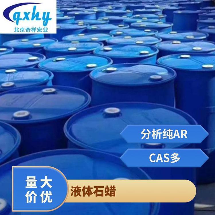 液体石蜡 氯化石蜡 白油 基础油 高纯度 食品级 化妆品级矿物油