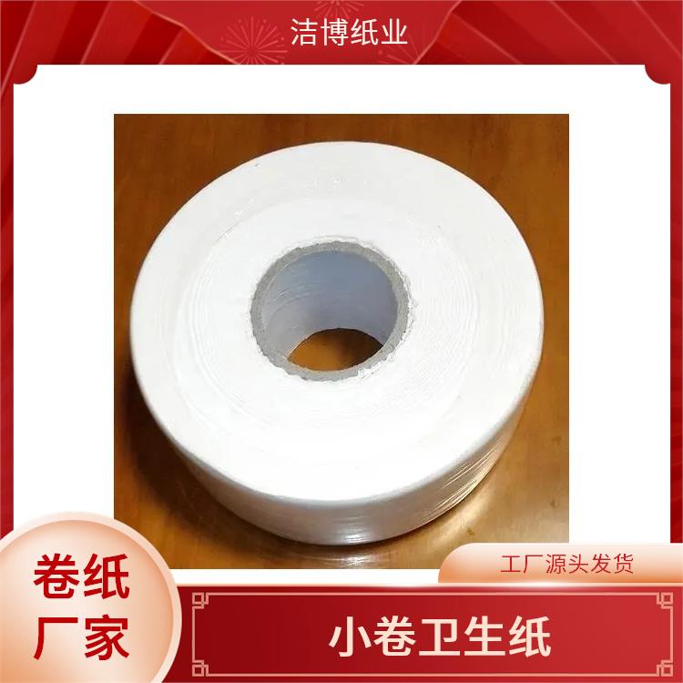 洁博纸业 企业商务纪念品定制 卷纸擦手纸 经济实惠 酒店直供
