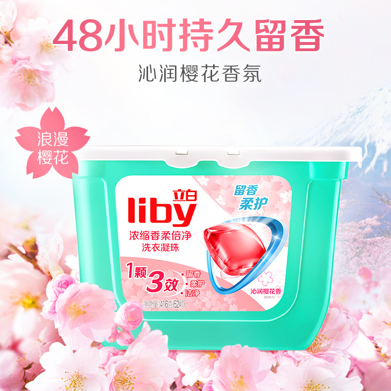 【商用特渠】立白香柔洗衣凝珠香水型持久留香 浓缩洗衣液8G*52颗