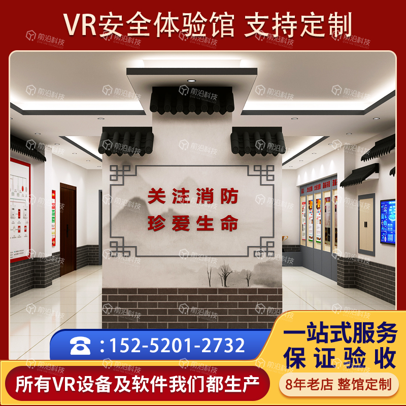 消防安全互动展厅应急安全宣教体验馆虚拟灭火系统vr火灾逃生体验