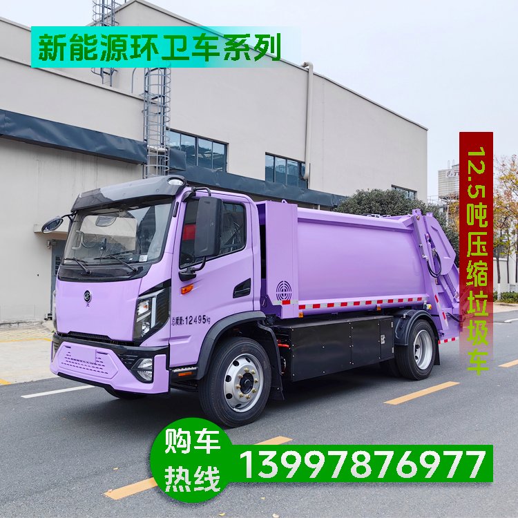 纯电驱动 新能源压缩垃圾车 全电控操作 操作简单 现车直发