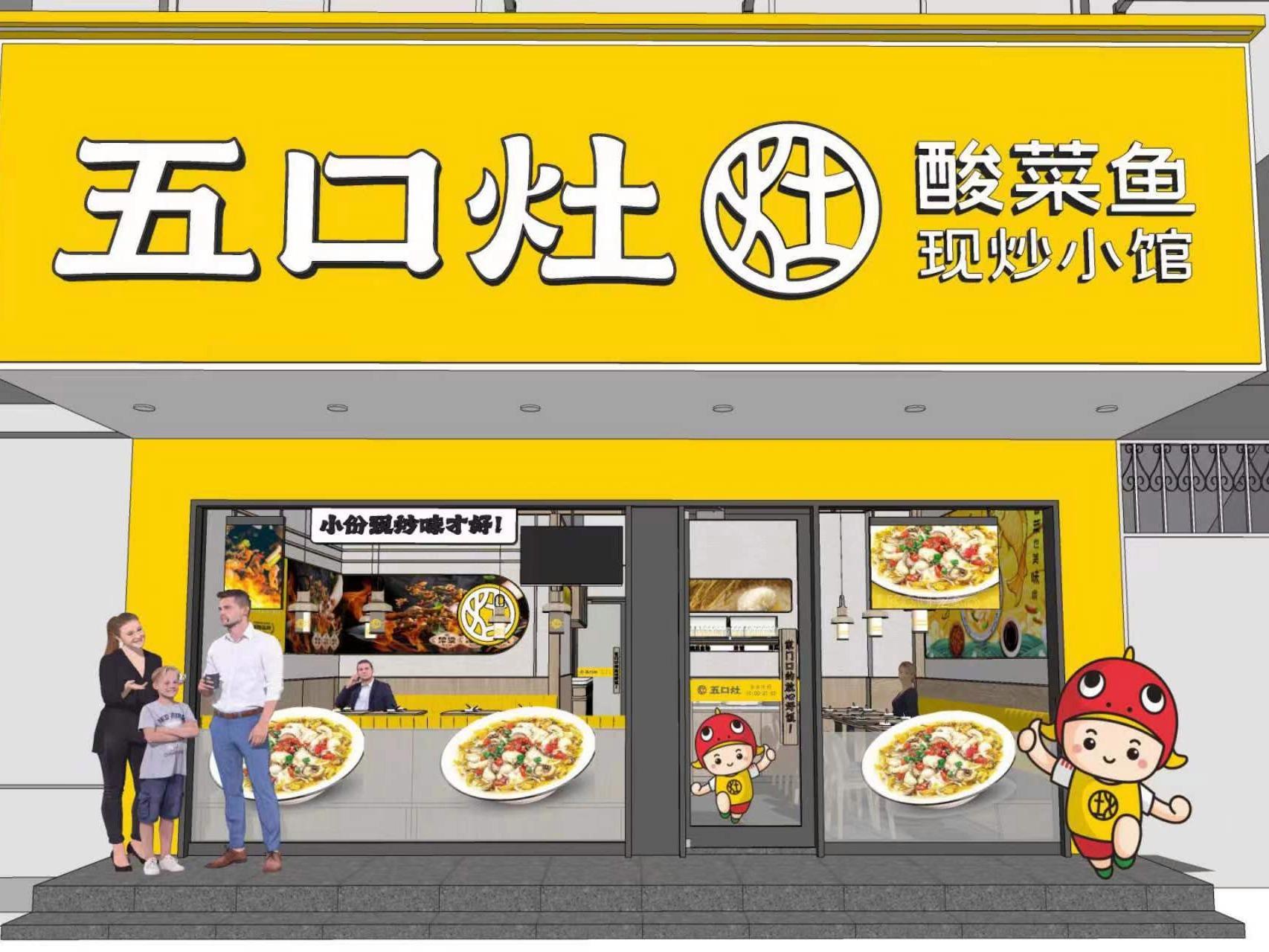 五口灶