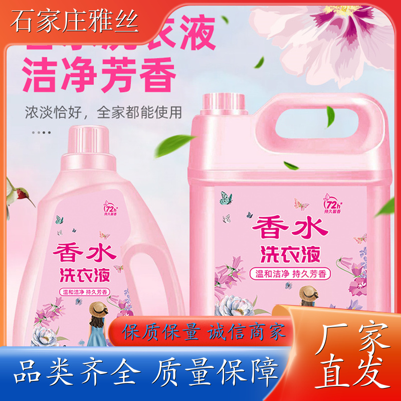 洗衣液批发 低泡易漂天然环保 柔顺蓬松 实力厂家雅丝