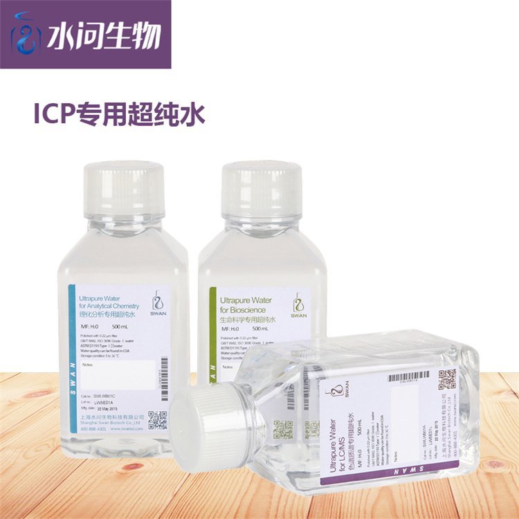 纯水 ICP用超纯水（500ml X 2瓶/ 箱 包装）附在线水质检测报告