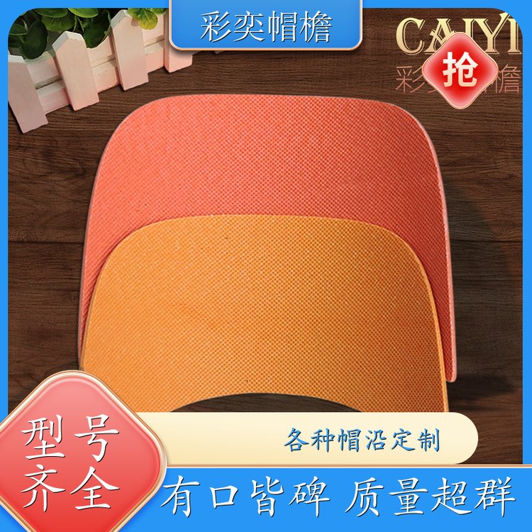 厂家批发 雨衣雨披帽沿 柔韧性好 成人帽子配件 规格齐全