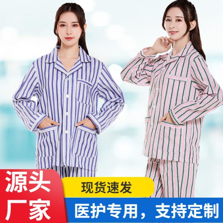 病号服免费寄样 蓝白条纹纯棉长袖医院住院病员服多款多色