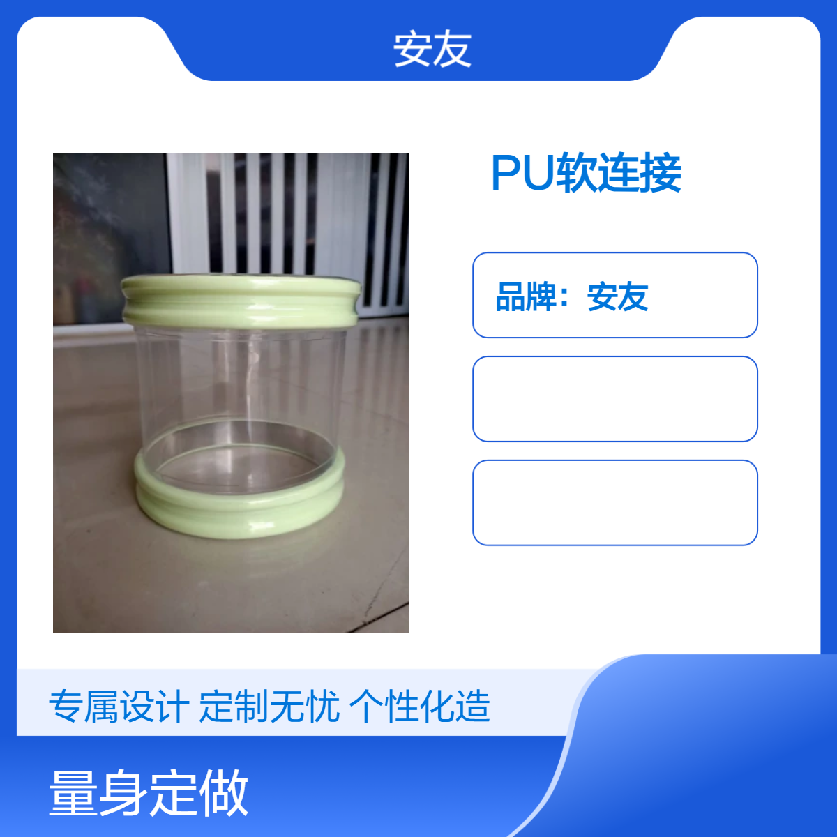 安友 PU聚氨酯 TPU食品级透明软连接 粉料设备连接件