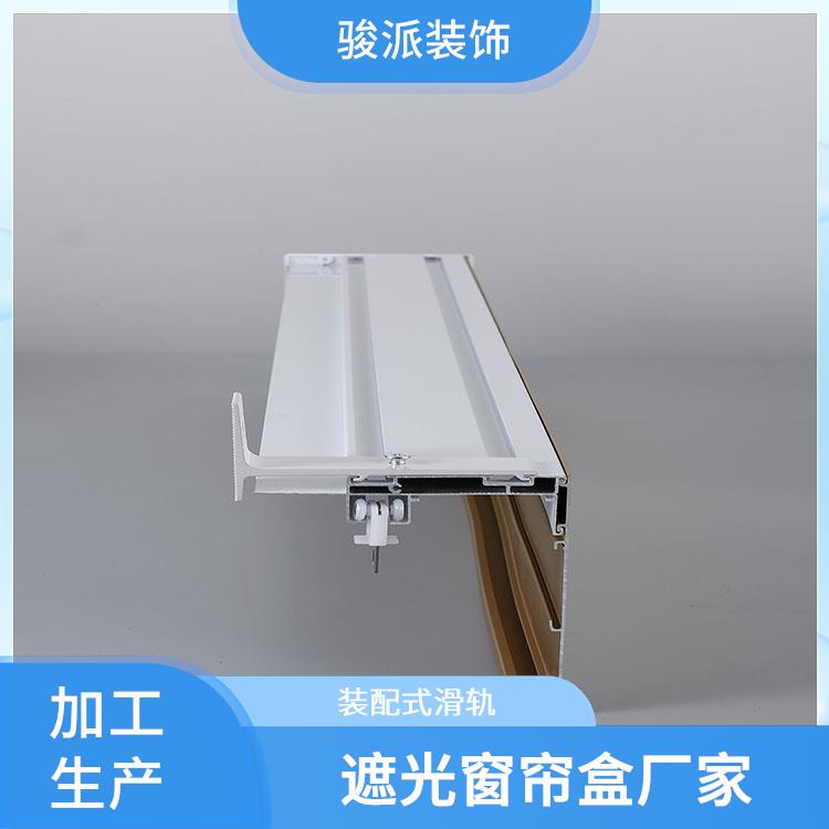 隐形遮光窗帘装饰盒骏派铝合金集成吊顶三合一挡板轨道现货充足