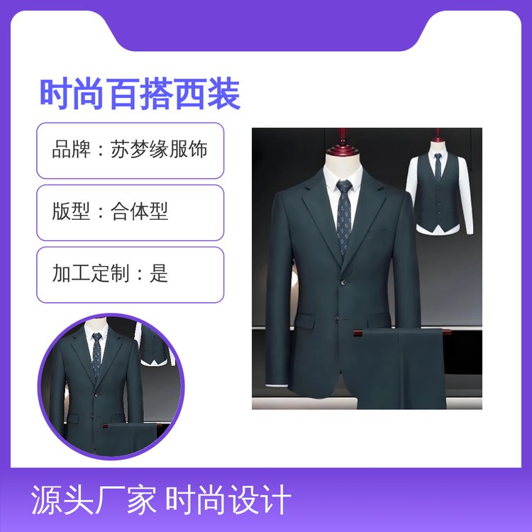 苏梦缘时尚百搭西装上衣套头款 合体版型 定制服务 微弹面料