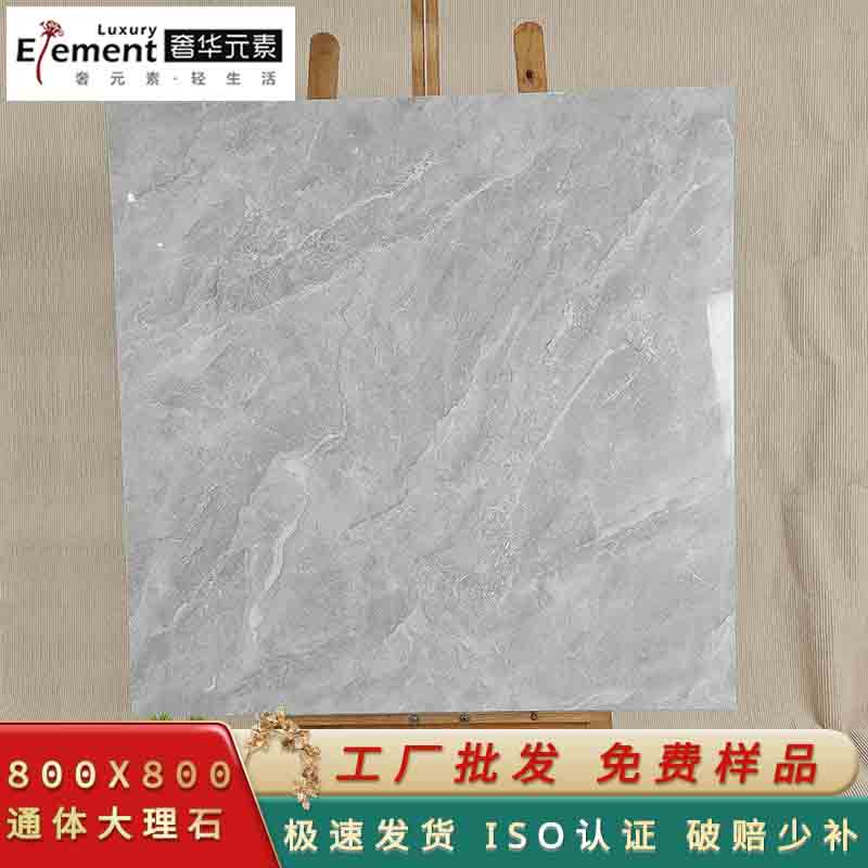 奢华元素 800x800通体大理石瓷砖地板砖 客厅卧室厨房防滑地砖