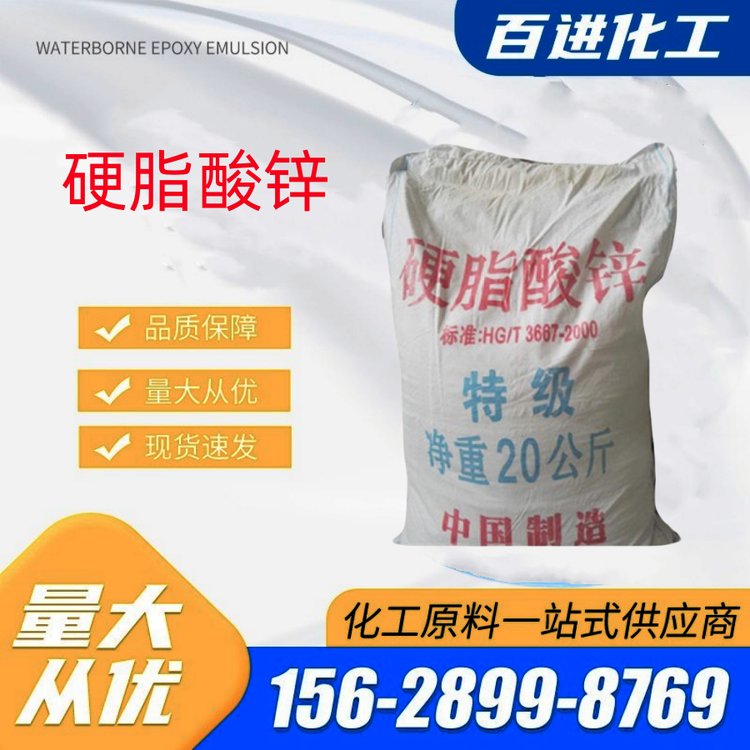 硬脂酸锌 树脂润滑剂 脱模剂 工业级软化剂硫化活性剂