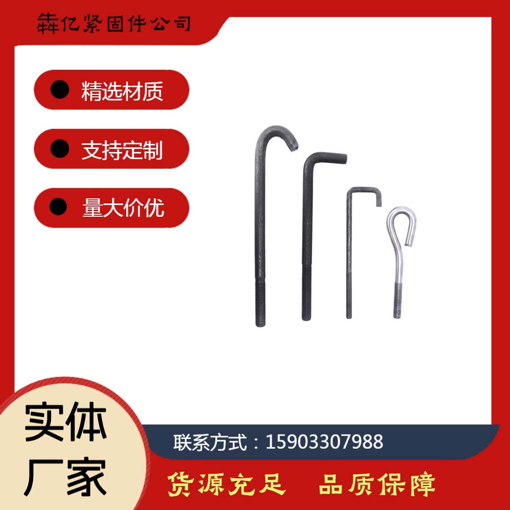 犇亿紧固件 热镀锌 钢结构厂房 9字7字焊板地脚螺丝 批发 工厂发货