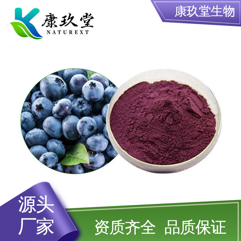 资质齐全 25公斤/桶 蓝莓植物提取物 酚酸 康玖堂