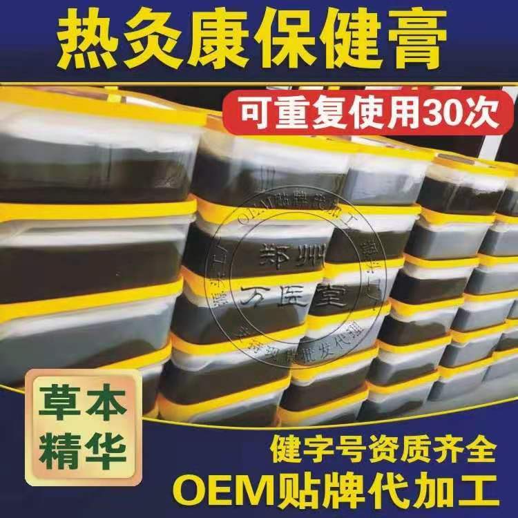 热灸康保健膏 源头厂家 货源充足 OEM代加工 缓解疼痛