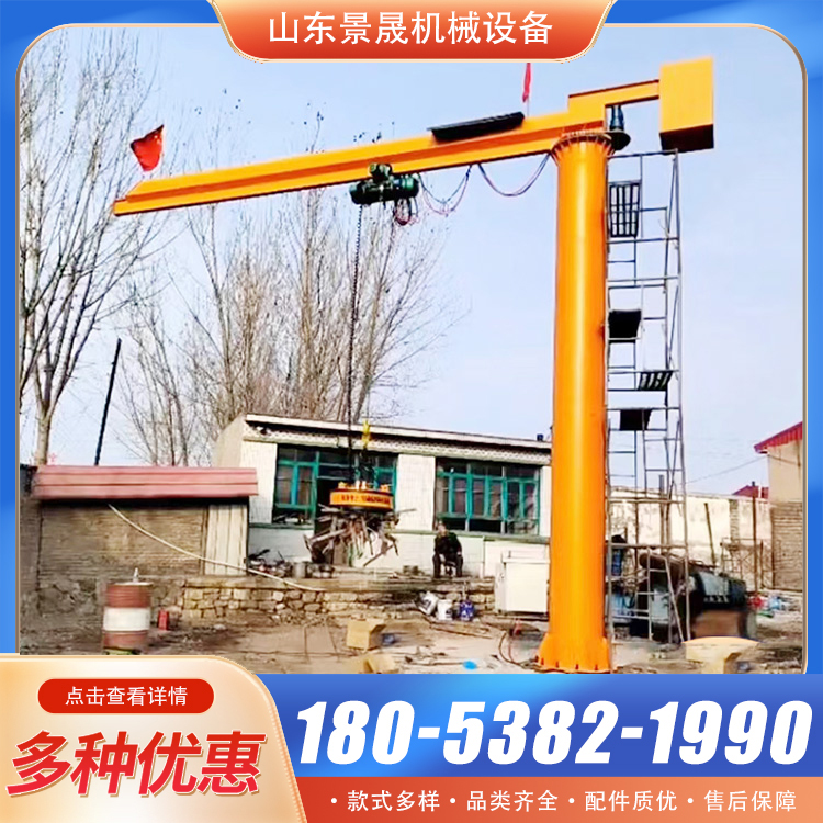 BZD型小型吊机摇臂 多功能性 车间物料吊装使用 景晟
