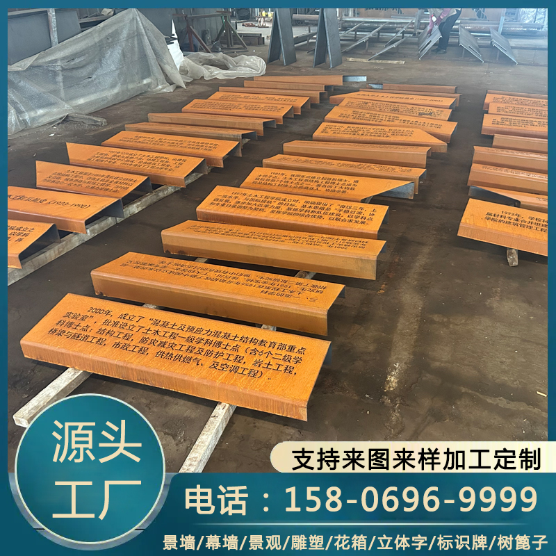 标识牌 耐候钢板阴刻阳刻加工 激光雕刻镂空耐候钢景观造型
