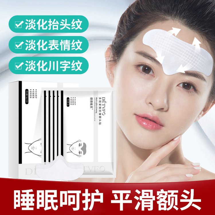 水凝胶额头贴抬头贴纹贴淡化额头纹法令纹抗皱面膜额头贴
