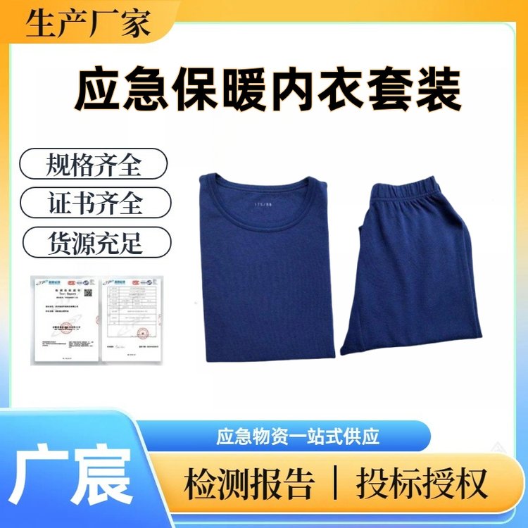 消防绒衣救援救灾应急保暖内衣240N平方米消防制式内衣冬季保暖内衣裤