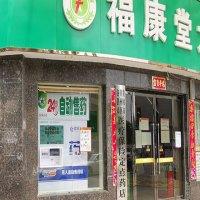 健镓无人售药机
