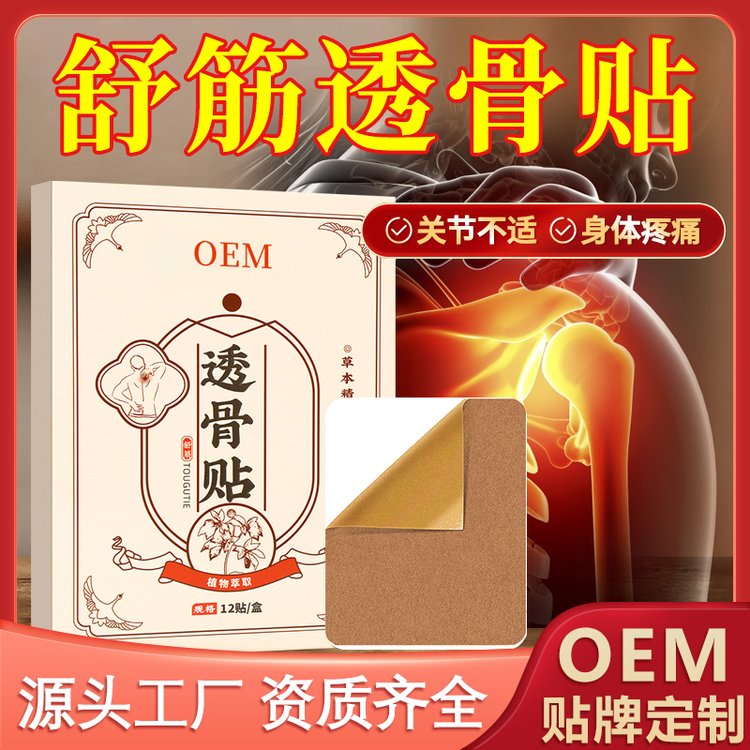 修康药业透骨贴OEM代加工 颈椎腰椎关节无纺布膏贴贴牌定制