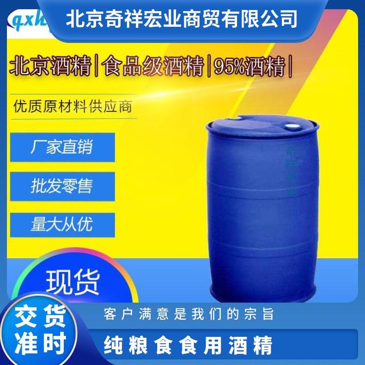 奇祥宏业食用玉米酒精 无色透明液体有芳香气味