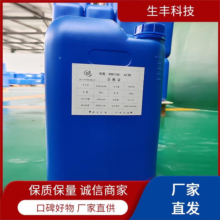 生丰科技 肌醇六磷酸 果蔬 水产保鲜护色 提供样品