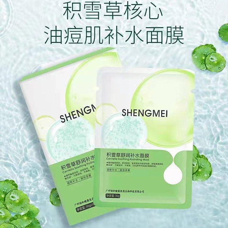 积雪草修复面膜敏感肌舒缓晒后修护保湿补水美容院专用护肤品