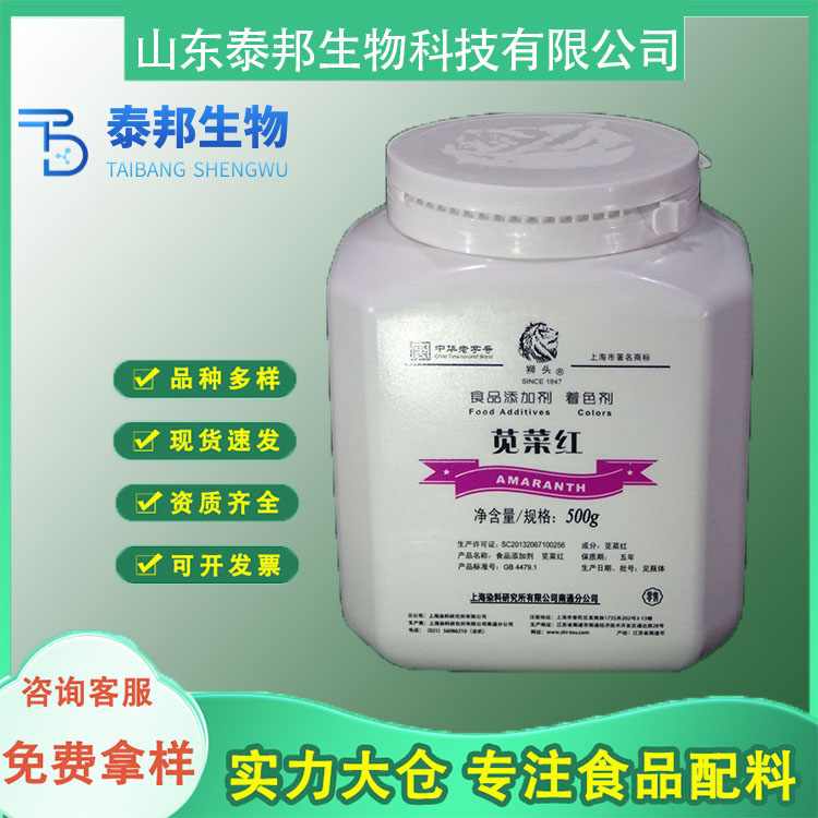 食品级暗红褐色着色剂 苋菜红 烘焙糕点饮料红色染色剂原料