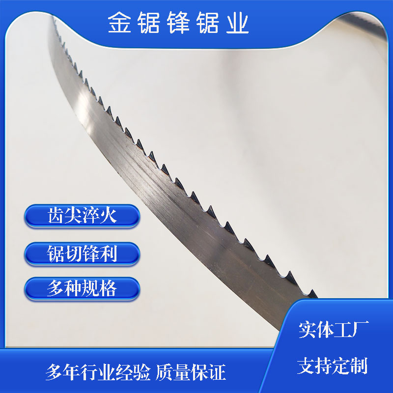 齿尖淬火木工锯条 曲线割弯 马氏带锯机切割刀具
