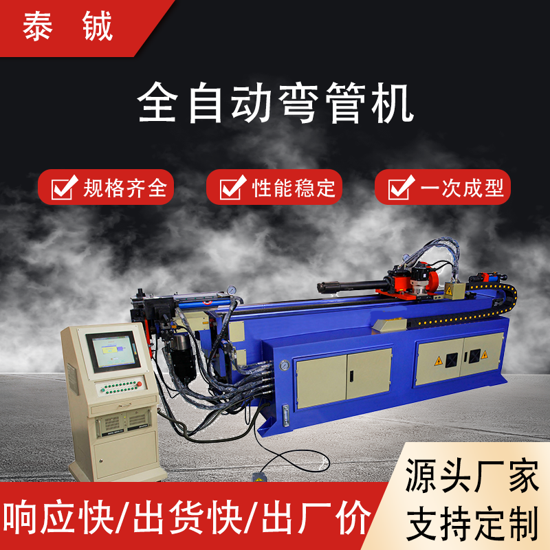 泰铖 38全自动空调制冷管 汽车高压油管弯管机 优质材料 现货直发