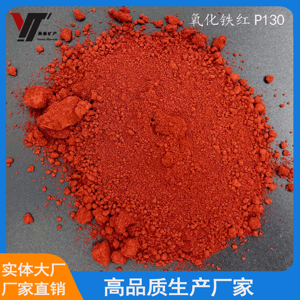 厂家直供 国标氧化铁红 水泥彩砖 油漆 防火板用三氧化二铁红色粉铁红