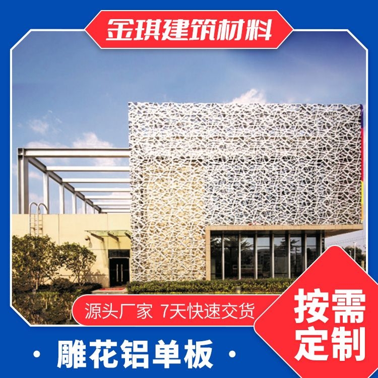 铝单板 金琪建材 可开发票 重量轻 易清洗 耐腐蚀性好