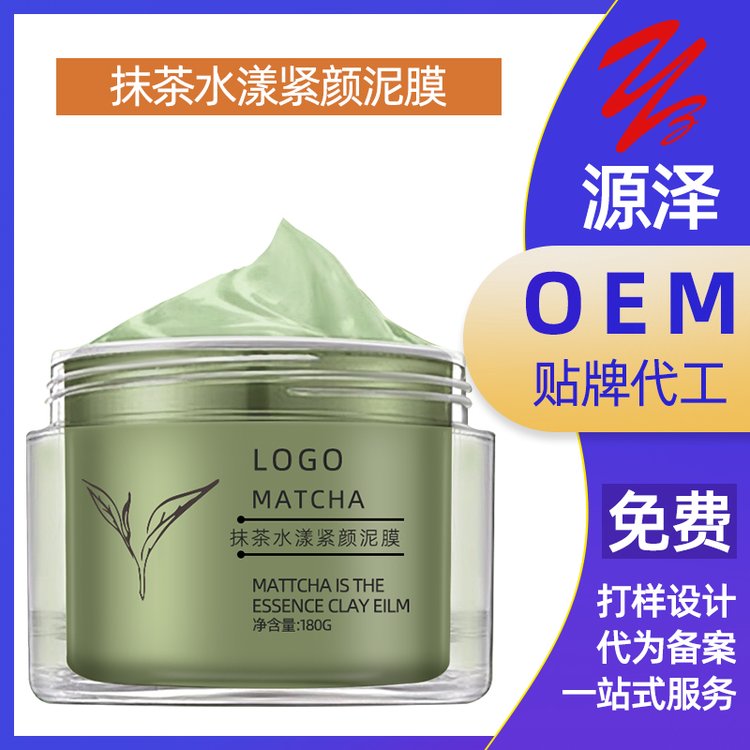 抹茶水漾紧颜泥膜代加工控油收缩毛孔清洁黑头泥膜OEM