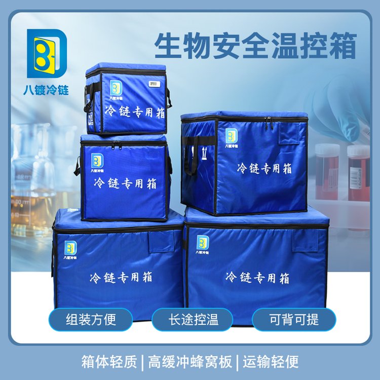 八镀VIP保温箱疫苗冷藏箱药品试剂血样本医药转运箱冷链运输箱