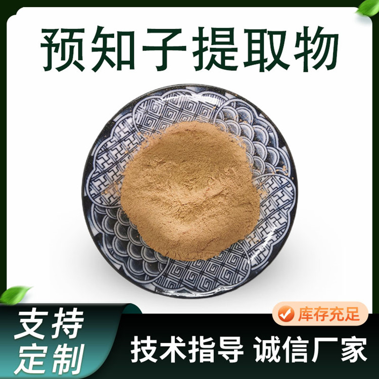 预知子提取物 水提浓缩八月瓜粉 浸膏粉 植物萃取原料 1公斤/包