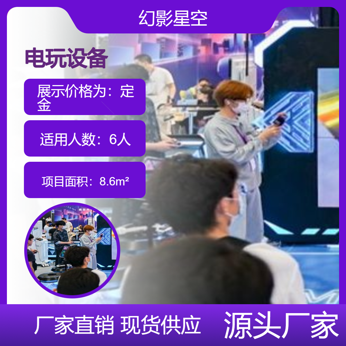 室内电玩设备 ARVR元宇宙娱乐设备星战·霓光之役6人同时新玩法